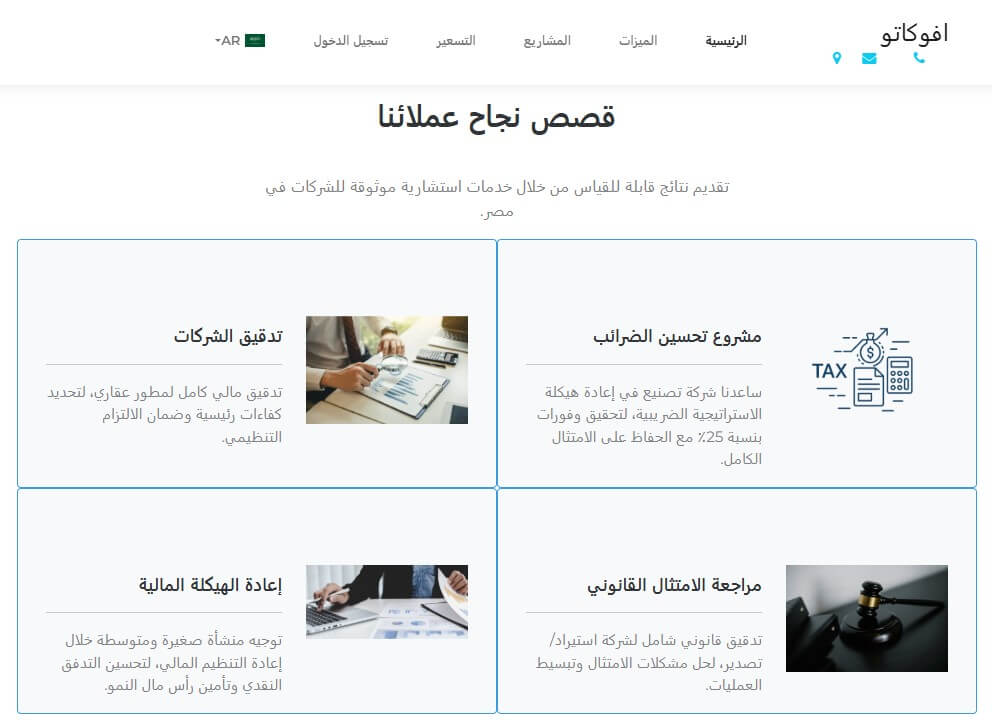 منصة أفوكاتو للمحاسبة والقانون
