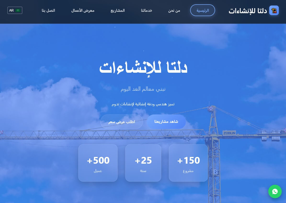 موقع دلتا للإنشاءات