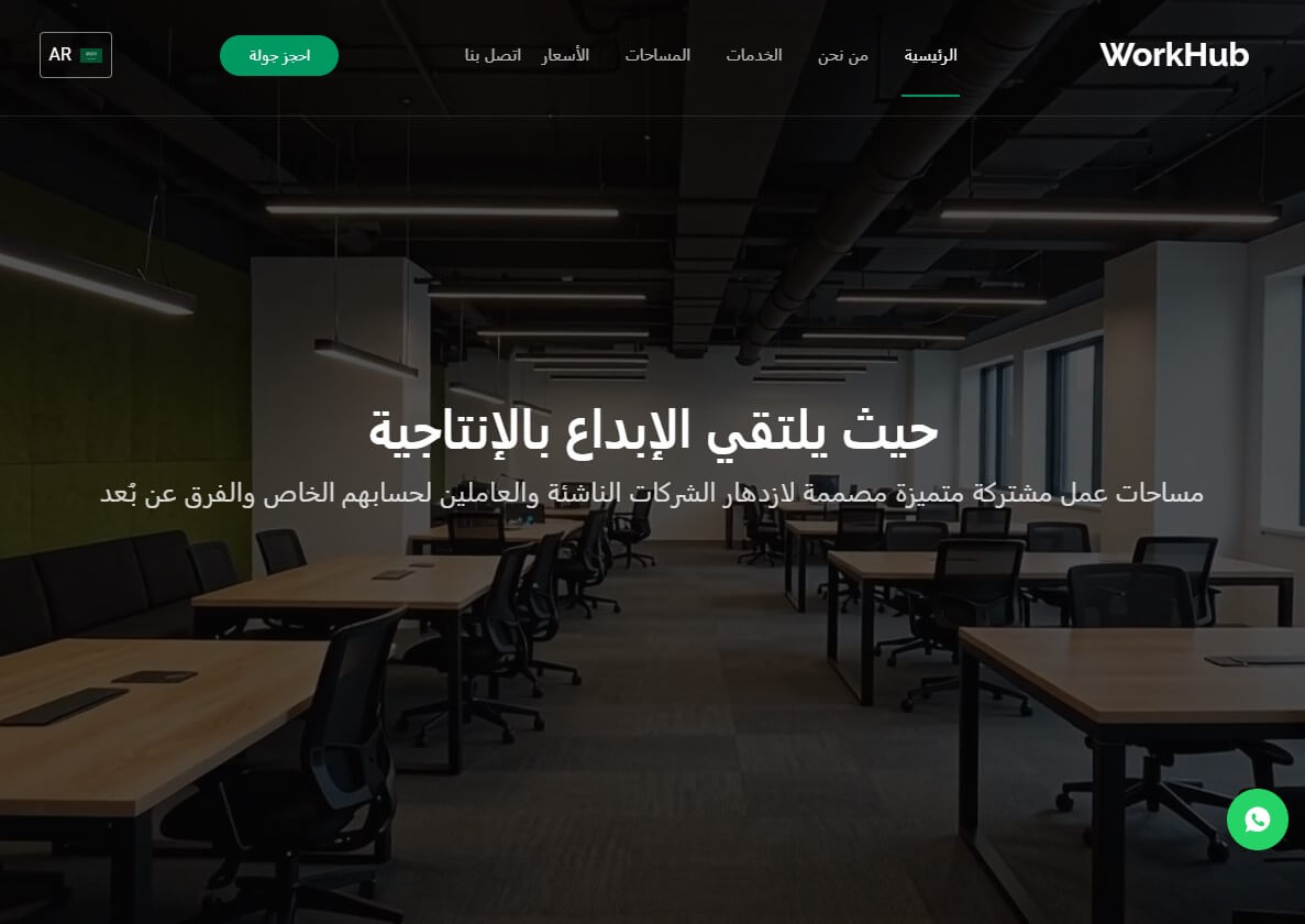 منصة مساحات العمل المشتركة